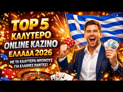 Τα 10 Καλύτερα Καζίνο στην Ελλάδα